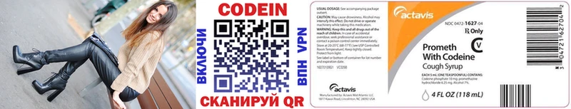 дарнет шоп блэк спрут маркетплейс Codein напиток Lean (лин) Котельники